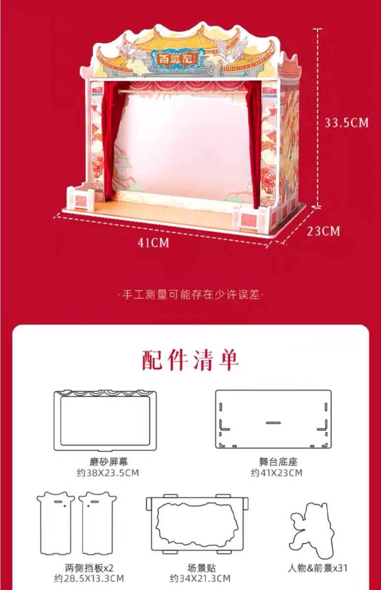 西游记儿童皮影戏套装