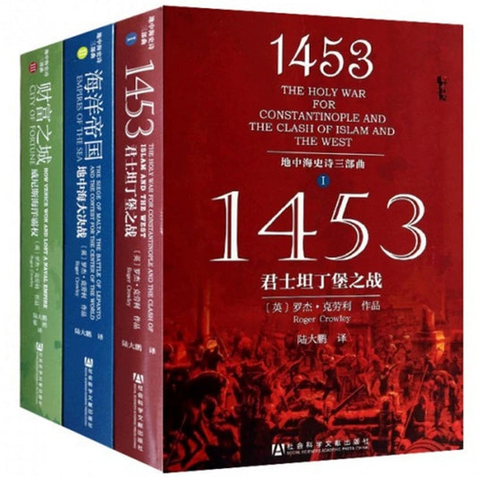 地中海史诗三部曲
