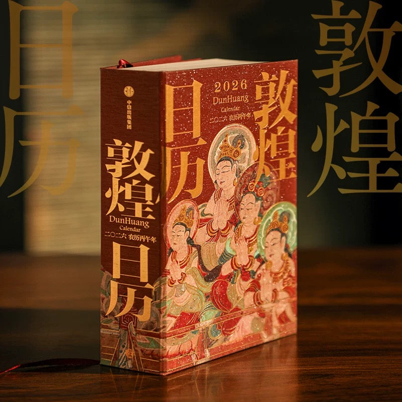 2026敦煌日历(1月初发货)