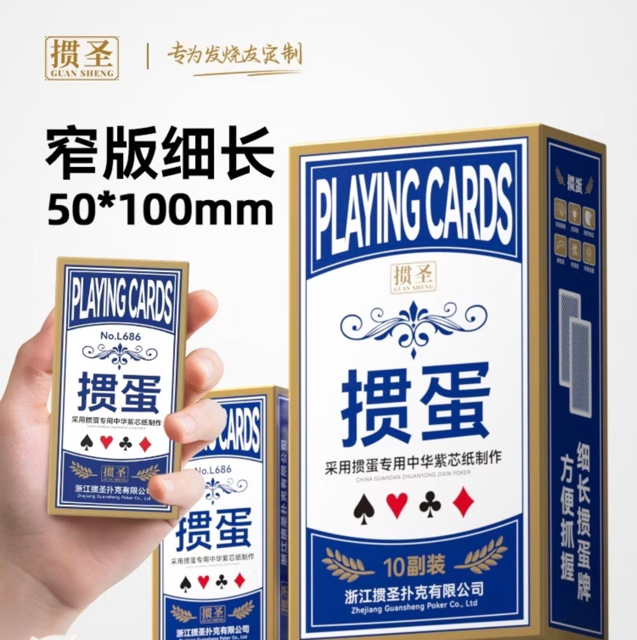 惯蛋专用扑克|窄版细长(一副装)