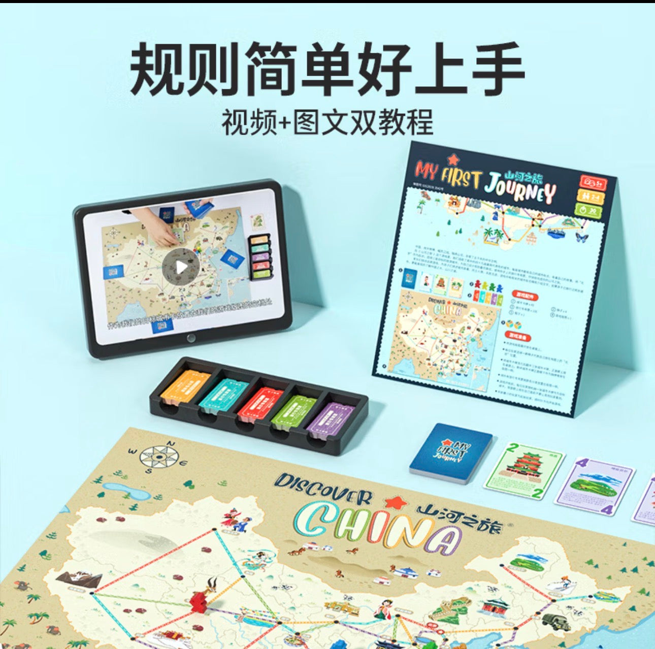 山河之旅|给孩子的地理桌游
