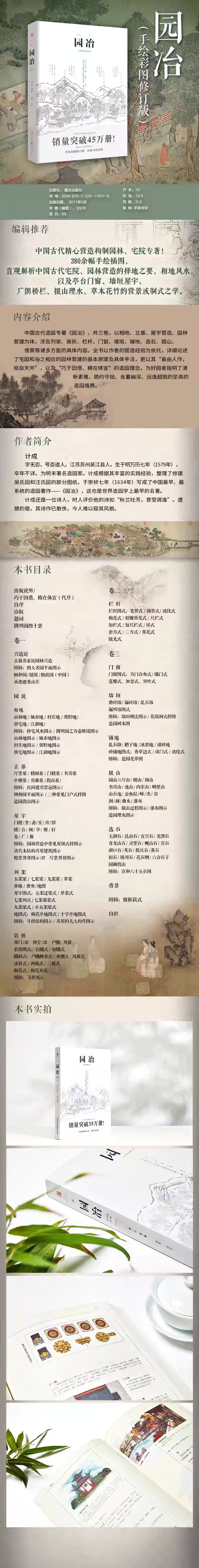 园冶|手绘彩图修订版