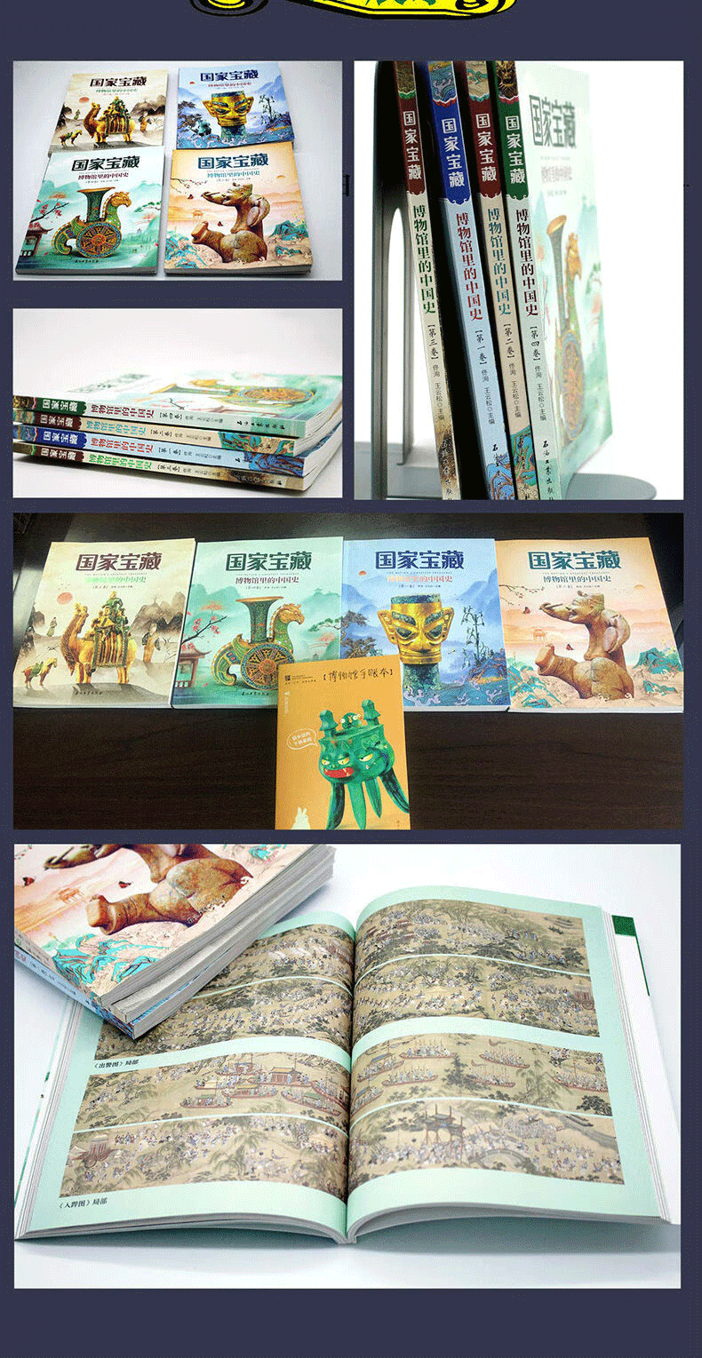 国家宝藏:博物馆里的中国史(套装全四卷)