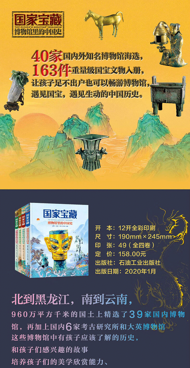 国家宝藏:博物馆里的中国史(套装全四卷)
