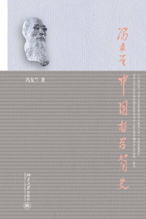 中国哲学简史 : (软精经典版)