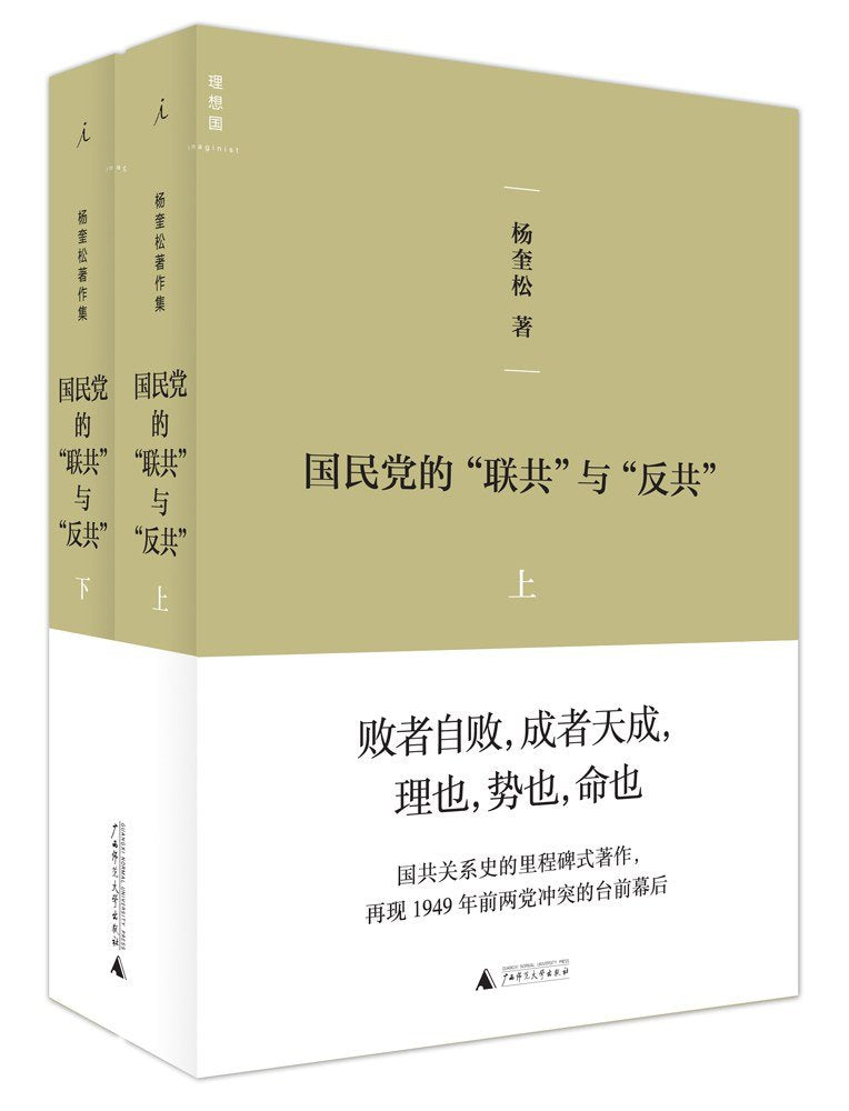 国民党的“联共”与“反共”
