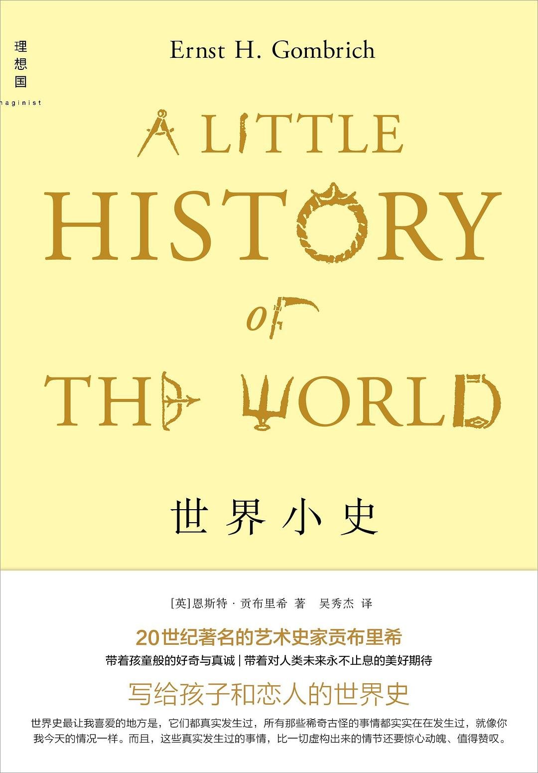 世界小史