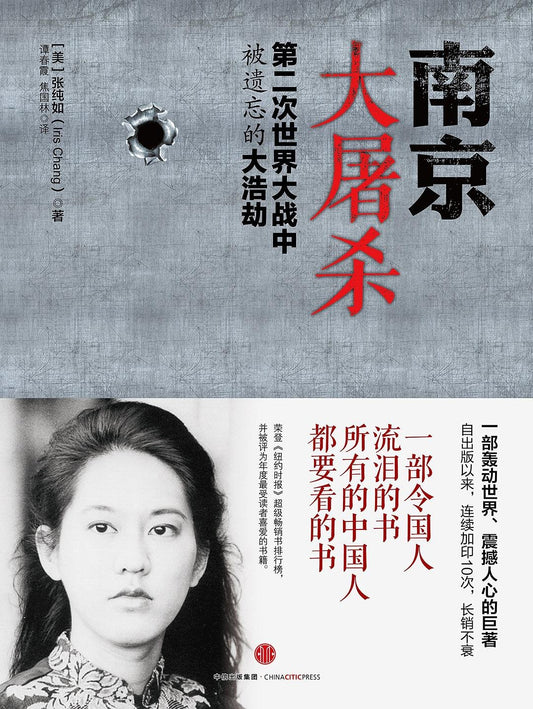 南京大屠杀 : 第二次世界大战中被遗忘的大浩劫