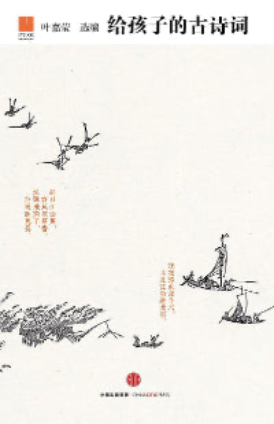 给孩子的古诗词