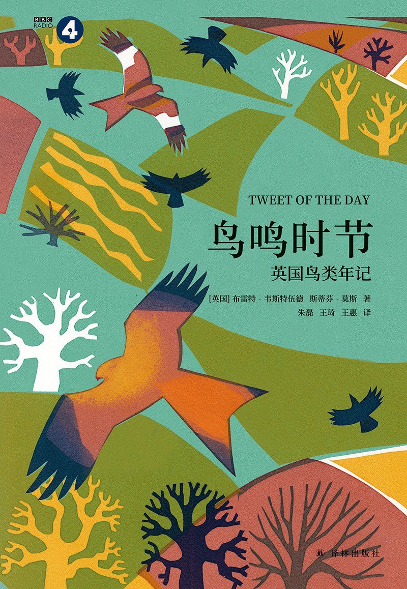 鸟鸣时节 : 英国鸟类年记