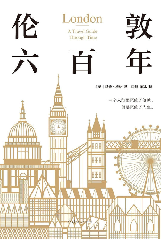 伦敦六百年