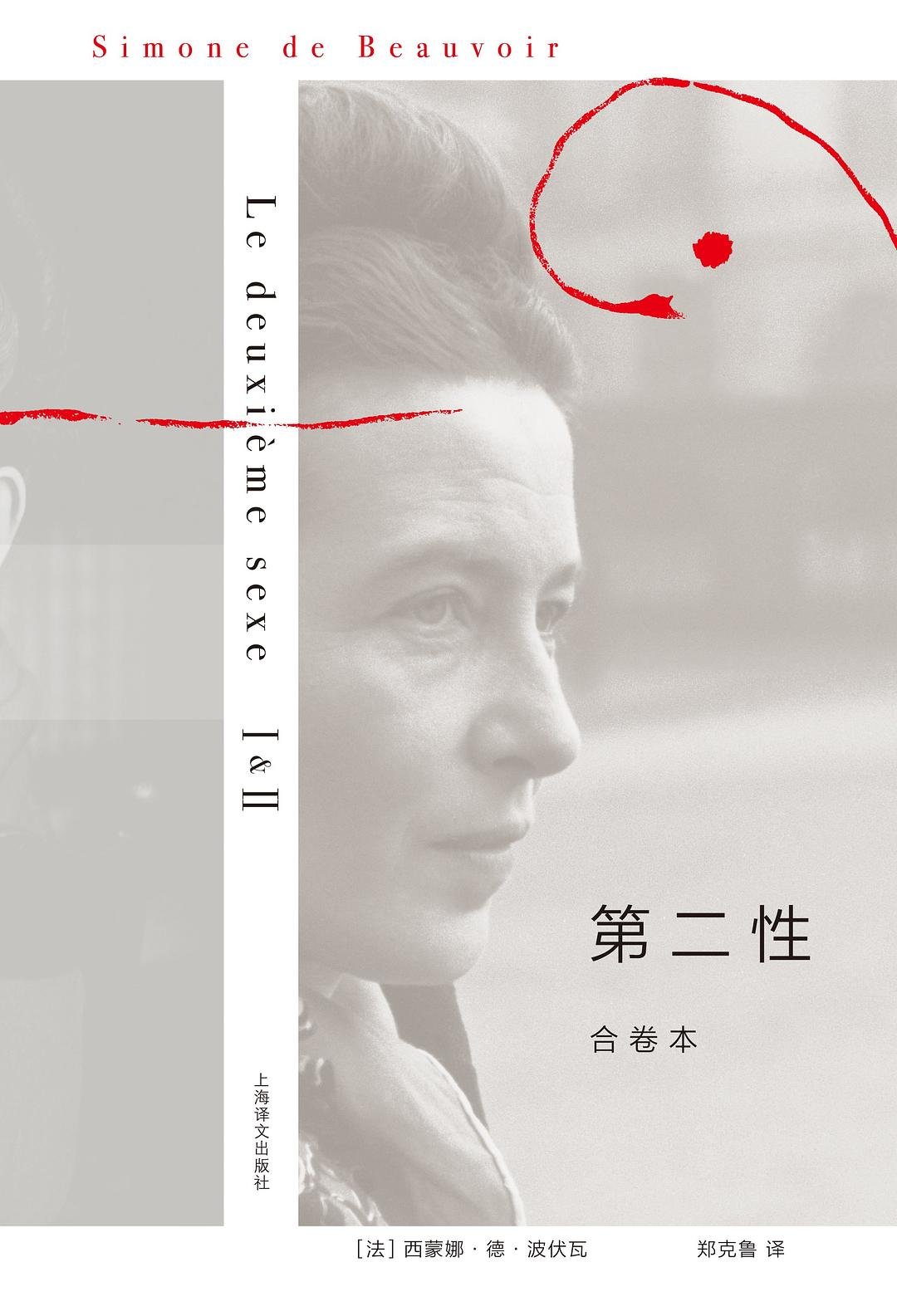 第二性 : 合卷本