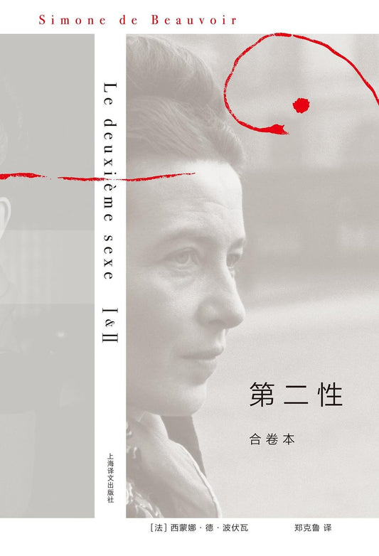 第二性 : 合卷本