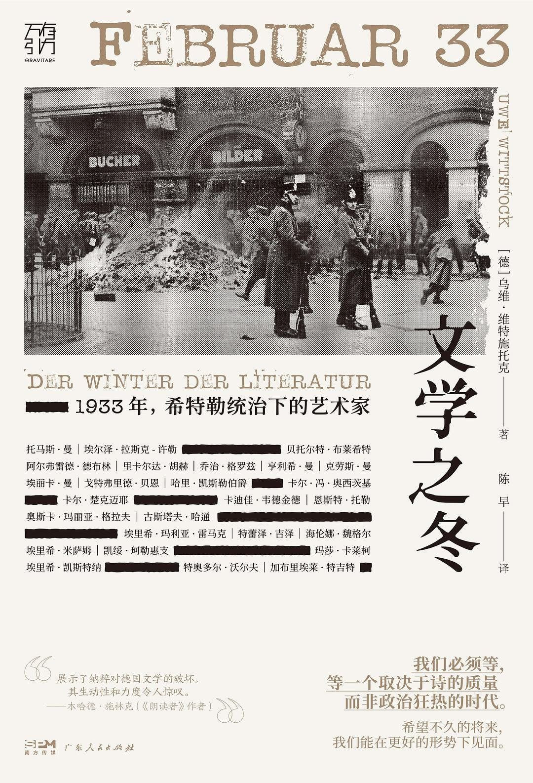 文学之冬 : 1933年,希特勒统治下的艺术家