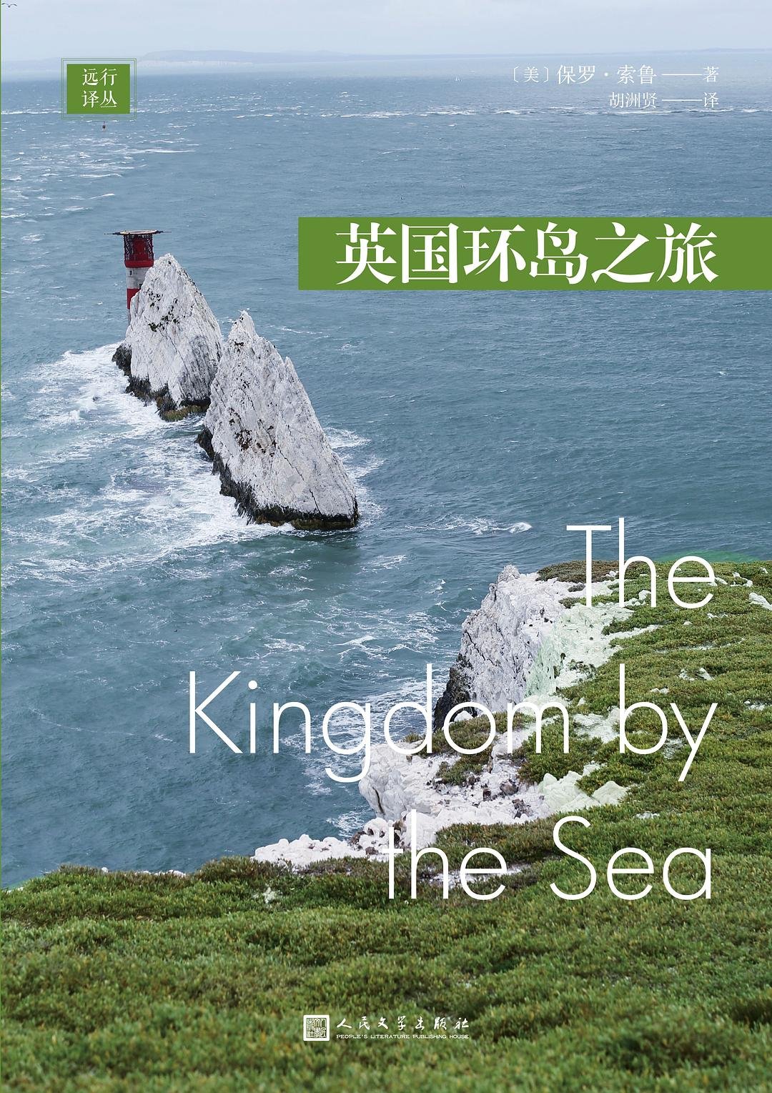 英国环岛之旅