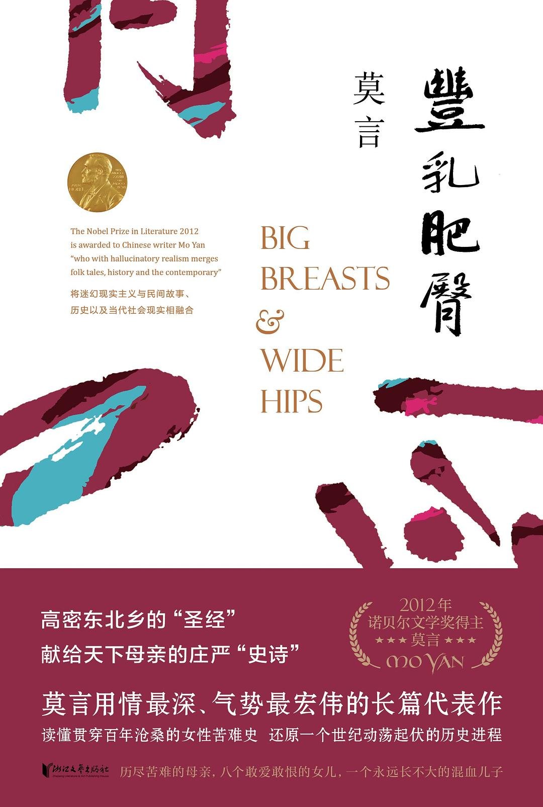 丰乳肥臀 : 2020修订升级版
