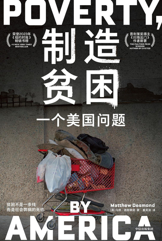 制造贫困 : 一个美国问题