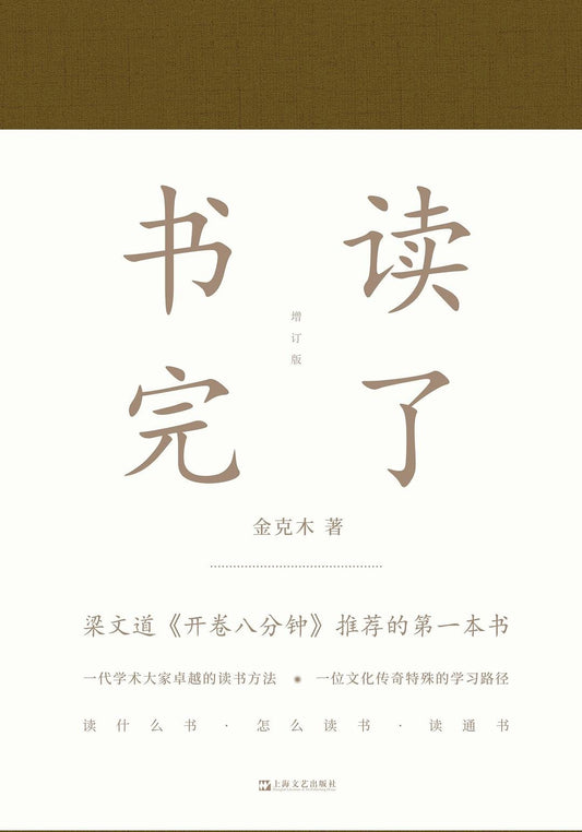 书读完了