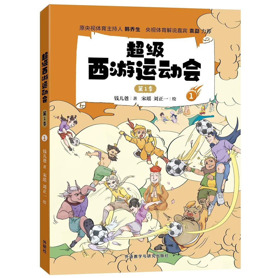 超级西游运动会(第1季)·1