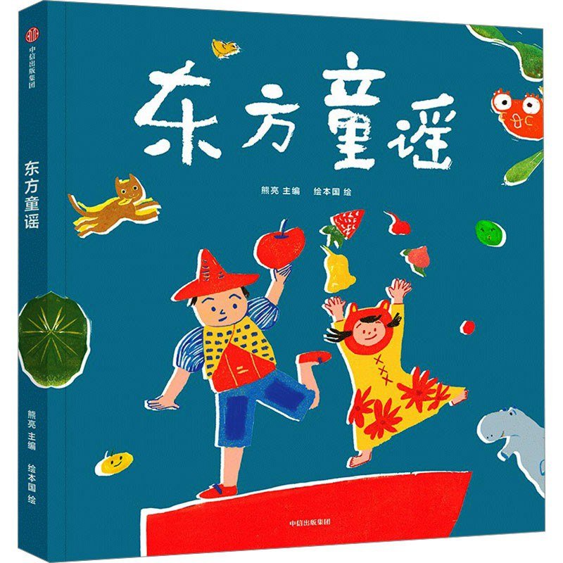 东方童谣