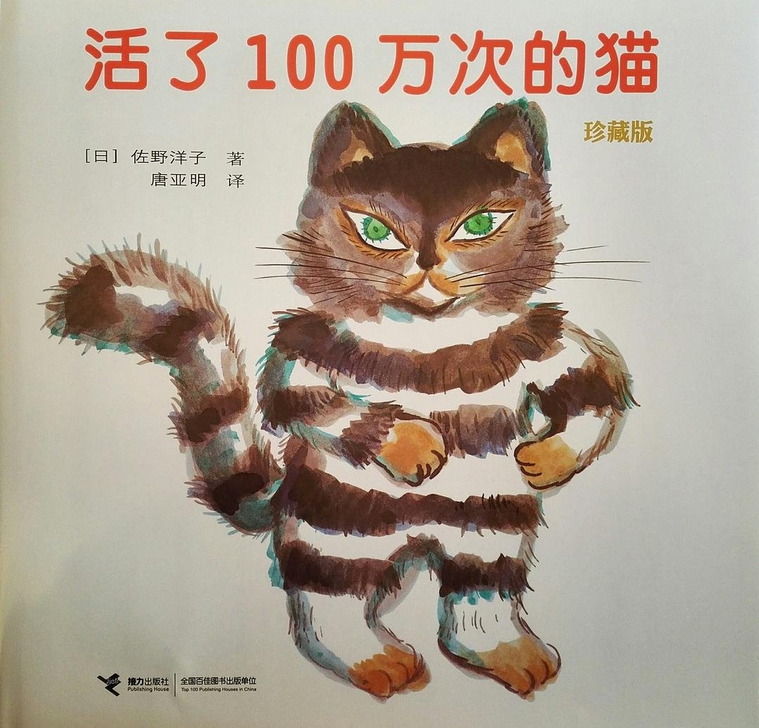 活了100万次的猫-- 未读書店｜英国独立中文书店|weidubook