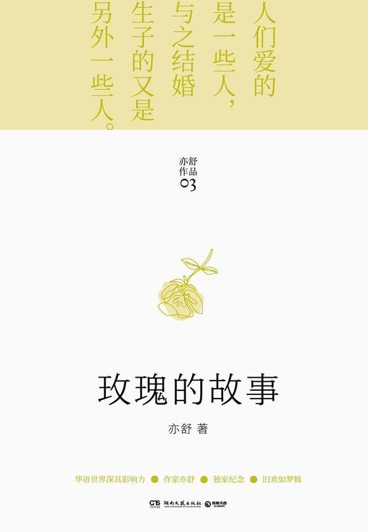 玫瑰的故事
