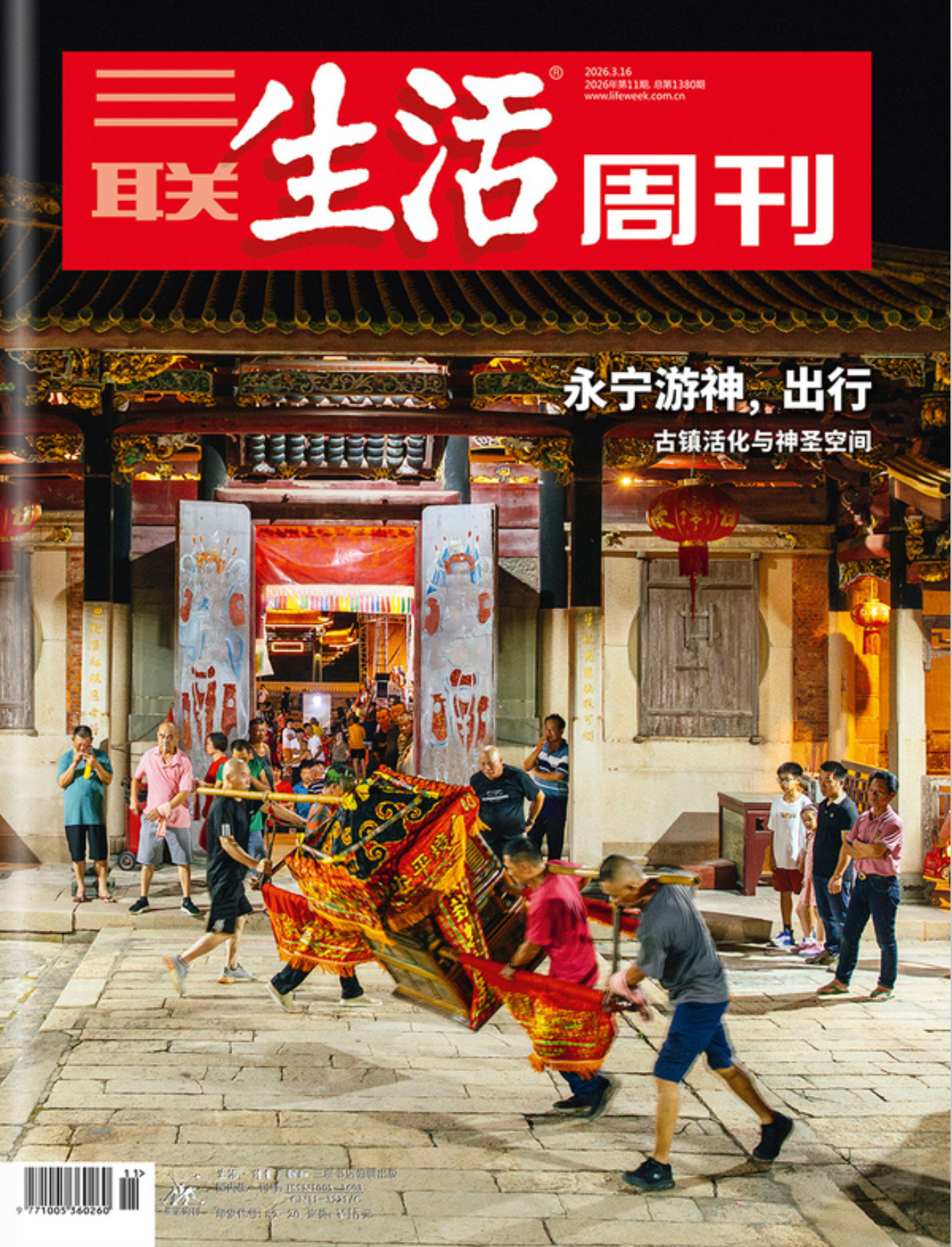 三联生活周刊(2026年第11期)