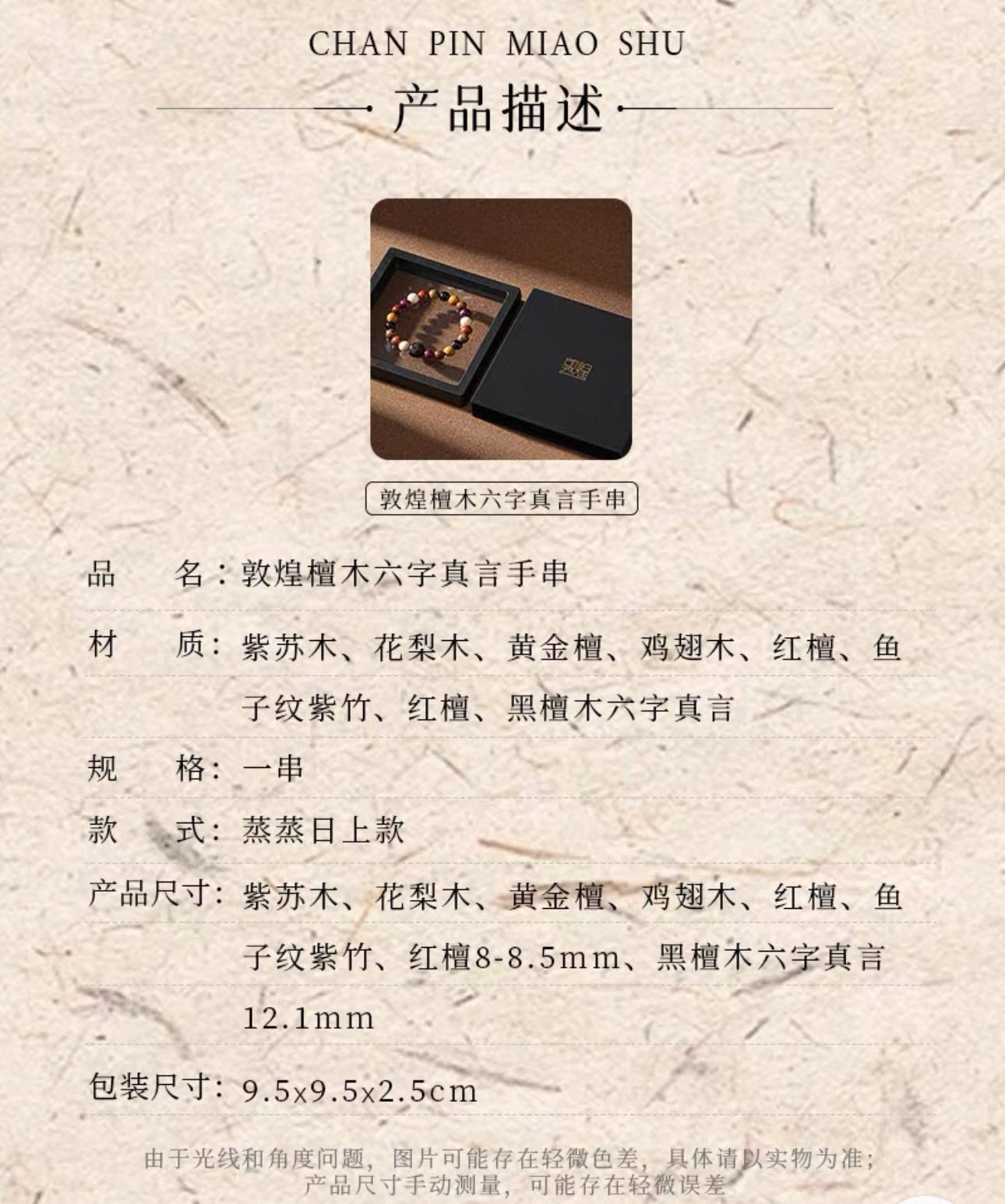 敦煌研究院|六字箴言手串
