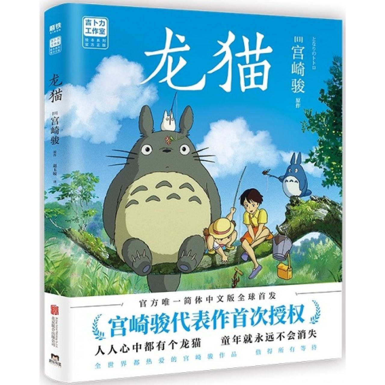 龙猫