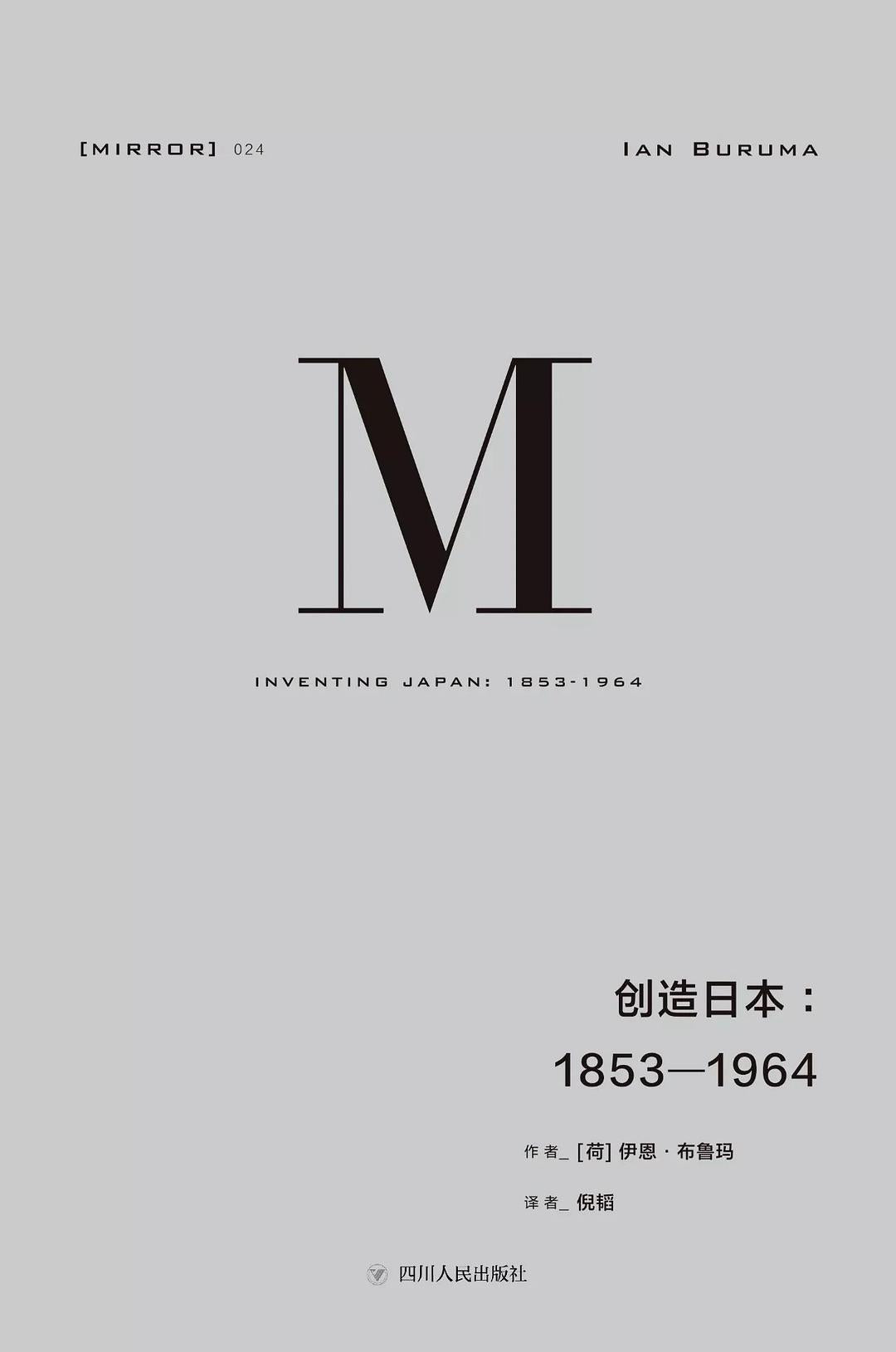 创造日本 : 1853-1964