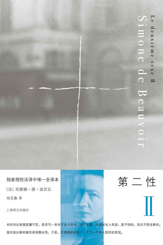 第二性Ⅱ : 实际体验