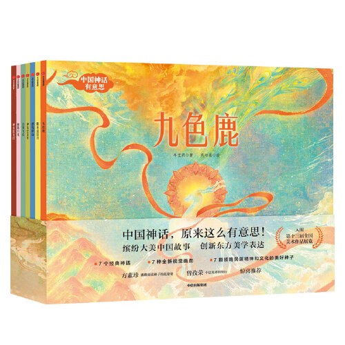 中国神话有意思(全7册)