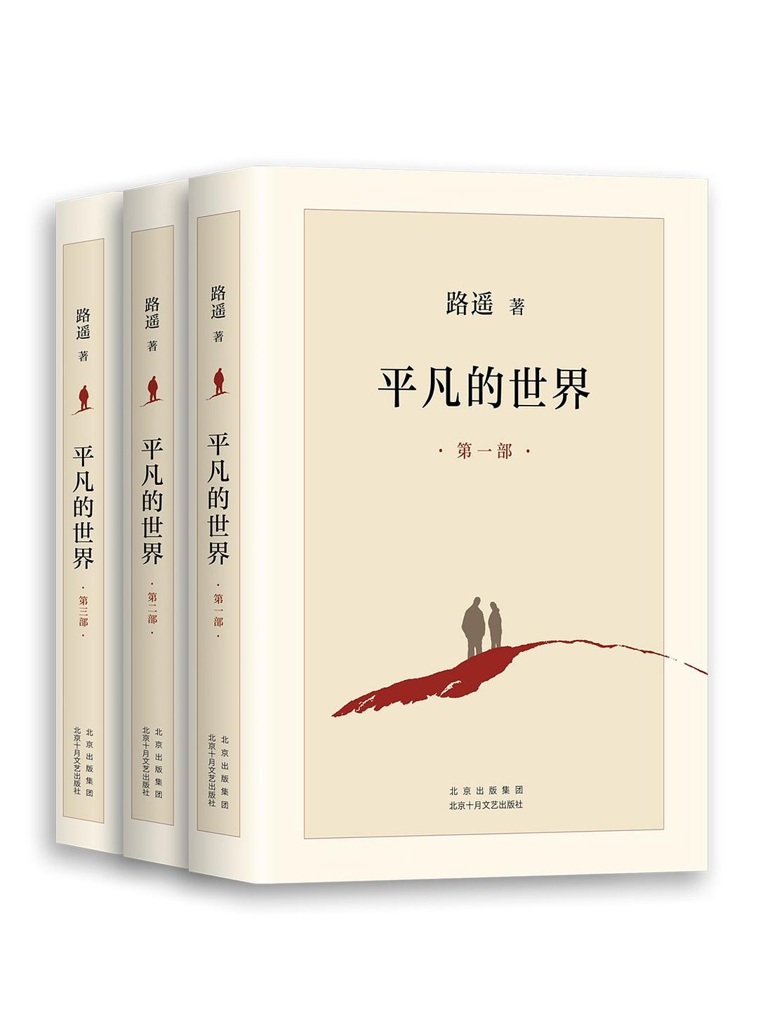 平凡的世界(全三部)