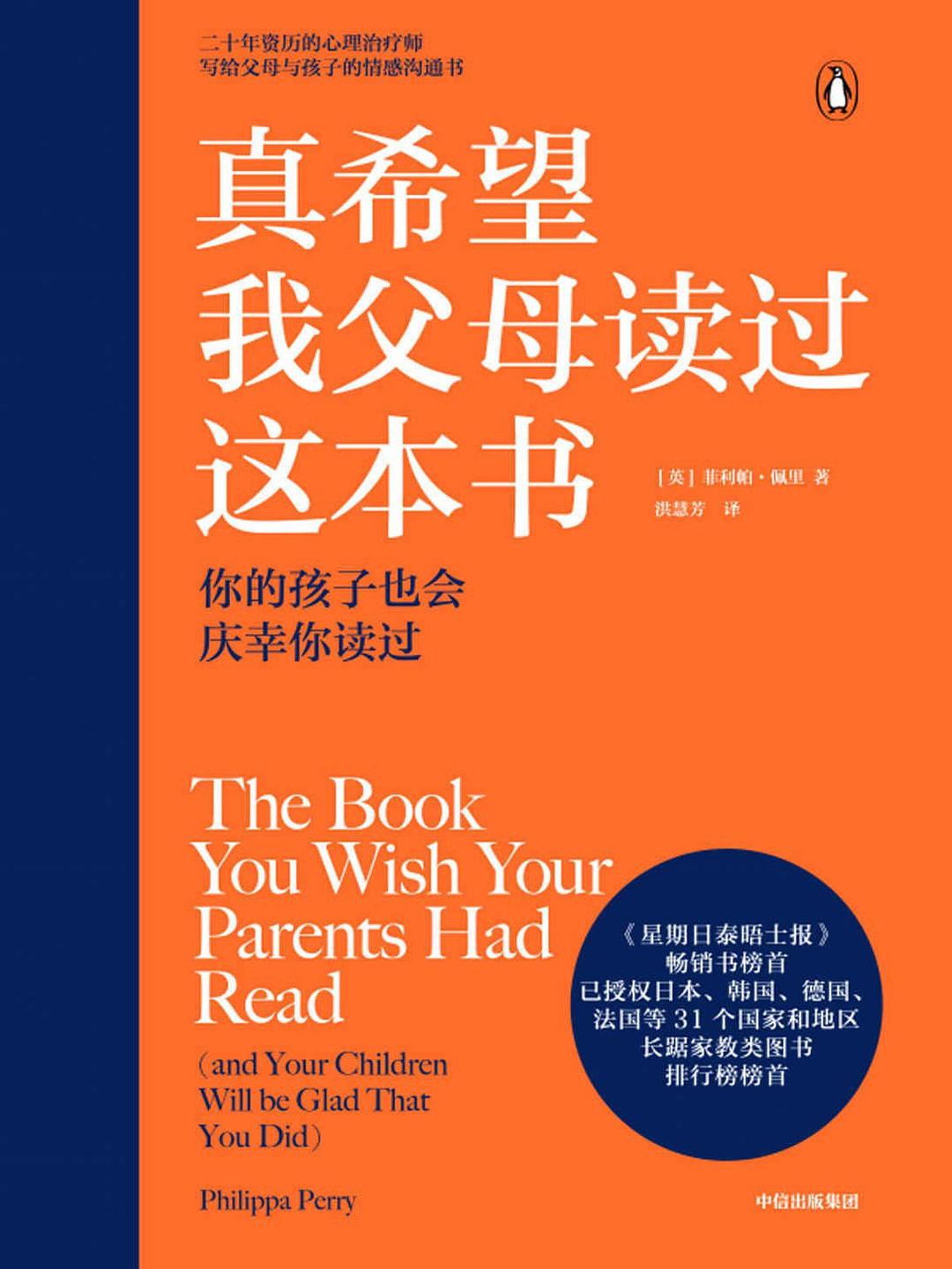 真希望我父母读过这本书 : 你的孩子也会庆幸你读过