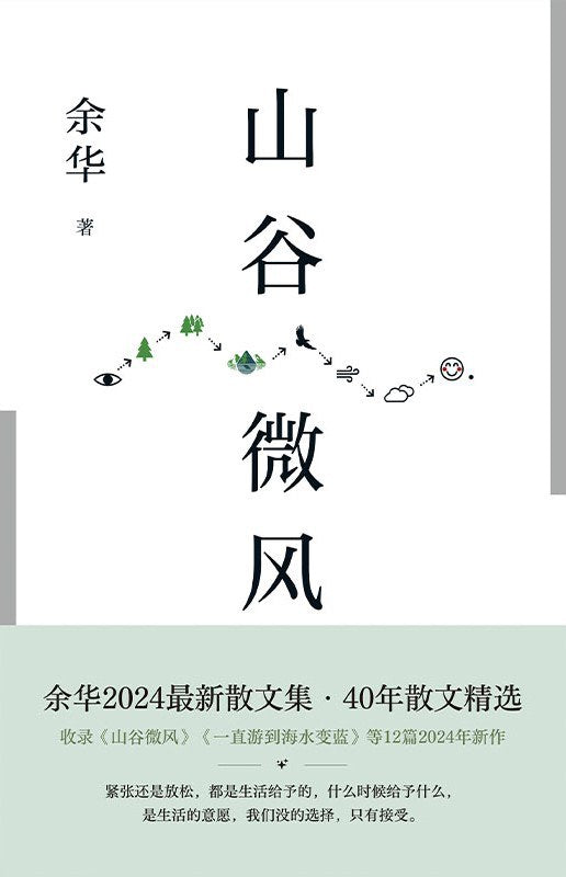 山谷微风