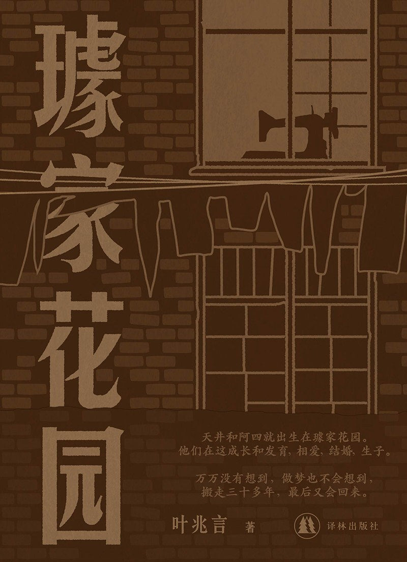璩家花园