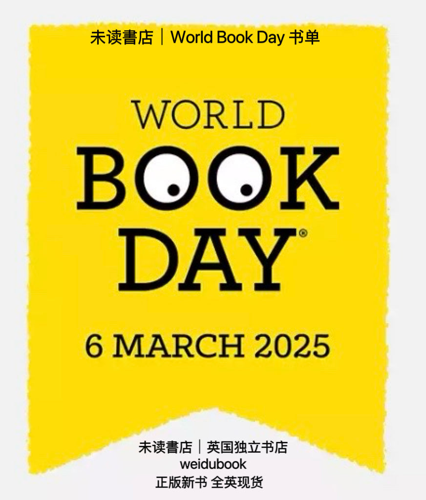 未读书店｜World Book Day 世界读书日书单
