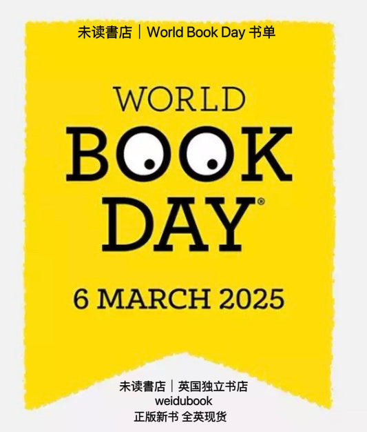 未读书店｜World Book Day 世界读书日书单
