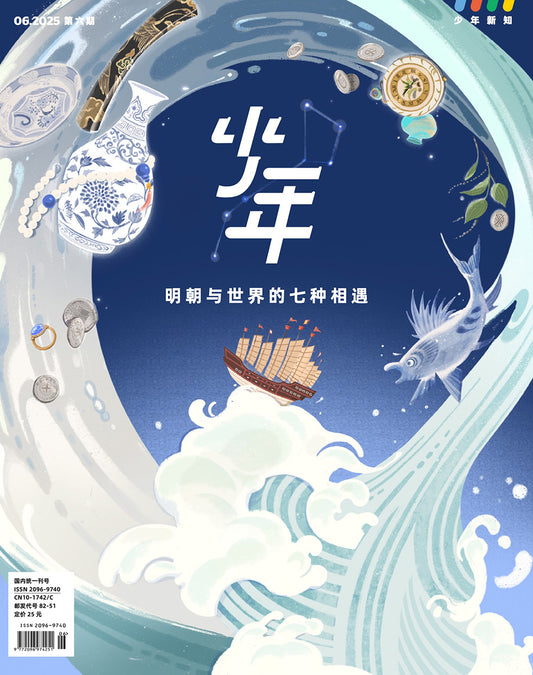 三联少年新知｜明朝与世界的七种相遇