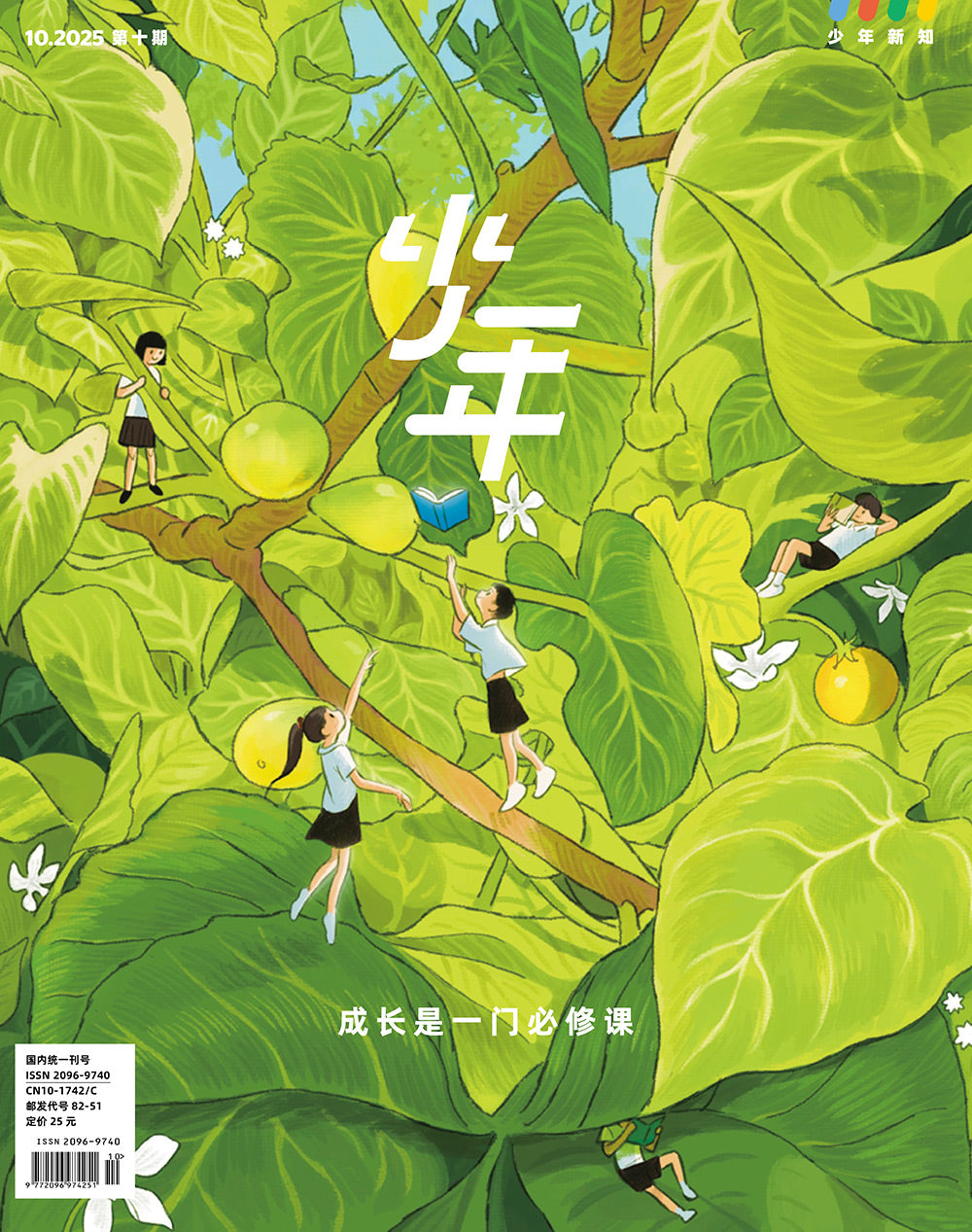 三联少年新知｜成长是一门必修课