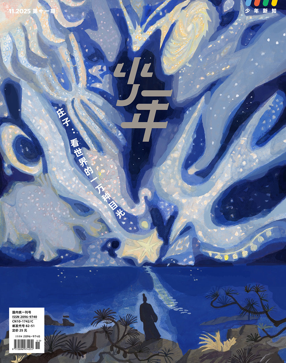 三联少年新知｜庄子：看世界的一万种目光