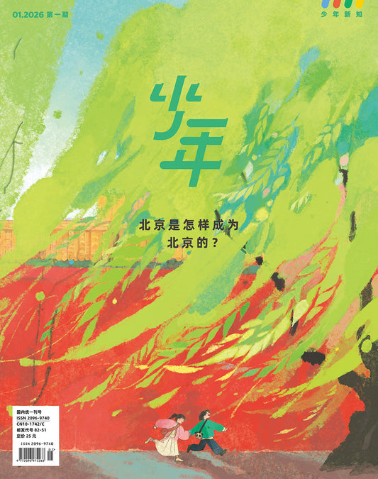 三联少年新知 ｜北京是怎样成为北京的？