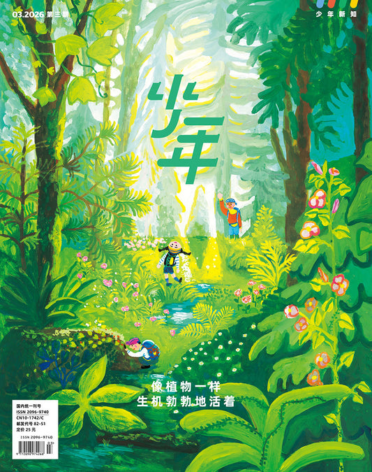 三联少年新知 ｜像植物一样生机勃勃的活着