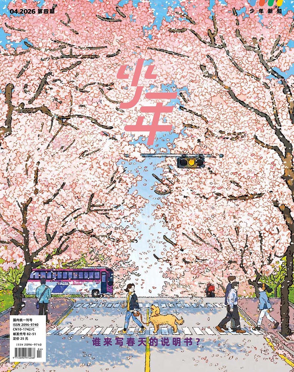 三联少年新知｜谁来写春天的说明书