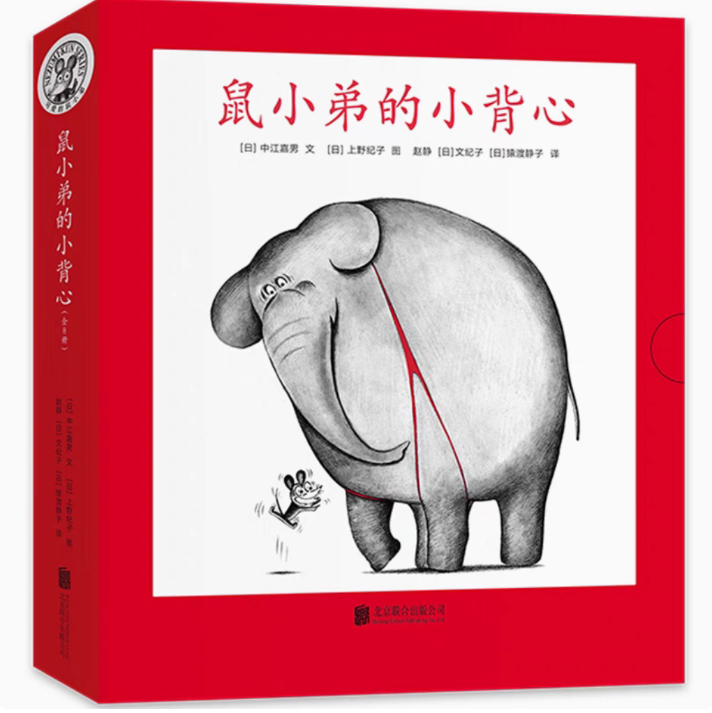 可爱的鼠小弟（平装全8册 鼠小弟的小背心）