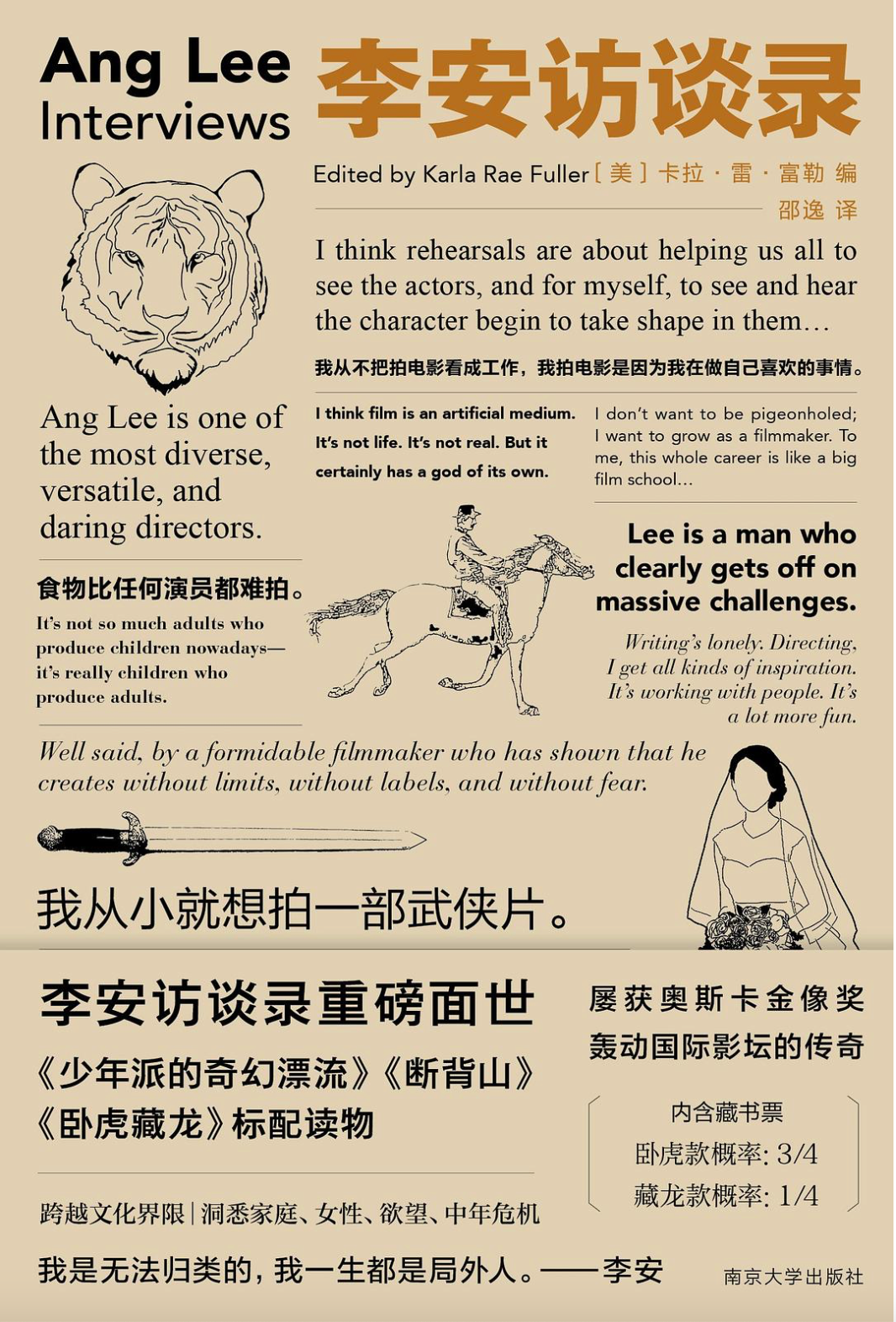 守望者访谈：李安访谈录