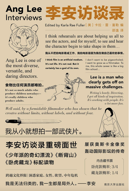 守望者访谈：李安访谈录
