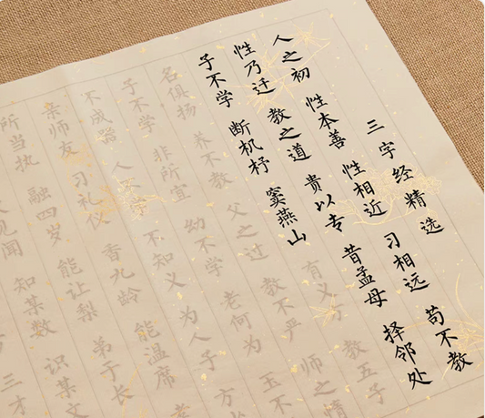 《三字经》小楷 临摹字帖