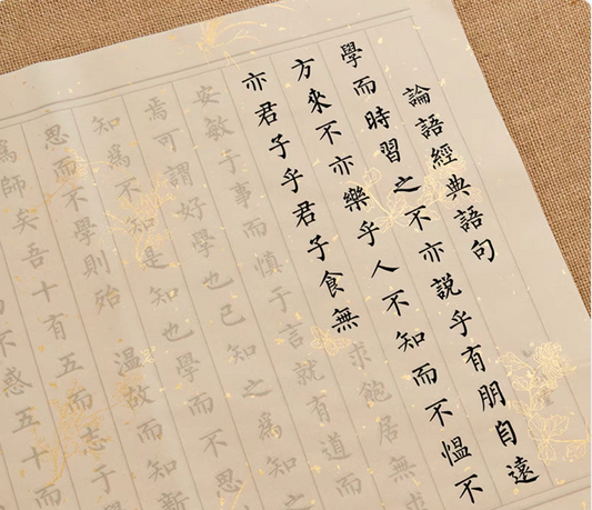 《论语》小楷 临摹字帖
