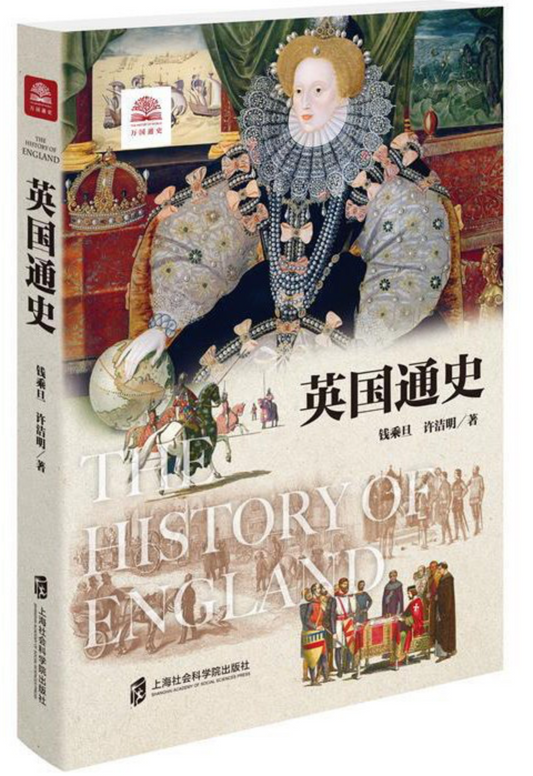 英国通史